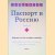 Russisch voor het voortgezet onderwijs: Tekstboek III door Nadja Louwerse e.a.