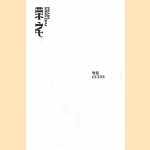 Prada Rong Zhai
Prada Rong Zhai
€ 10,00 Prada Rong Zhai
Prada Rong Zhai
€ 10,00