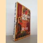 Pskov Icon of the 13th-16th Centuries (Russian edition)
M.V. - and others Alpatov
€ 30,00 Pskov Icon of the 13th-16th Centuries (Russian edition)
M.V. - and others Alpatov
€ 30,00