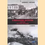 The Asia Minor Campaign (1919-1922): From Epic to Tragedy, Part IV (Greek Edition)
Sarantos I. Kargakos
€ 8,00 The Asia Minor Campaign (1919-1922): From Epic to Tragedy, Part IV (Greek Edition)
Sarantos I. Kargakos
€ 8,00