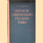 Syntax of the Modern Russian Language (Russian edition)
A. G. Rudnev
€ 15,00 Syntax of the Modern Russian Language (Russian edition)
A. G. Rudnev
€ 15,00