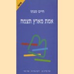 Emet me-erets titsmah (Prozah) / Truth shall spring from the earth door Chaim Sabbato