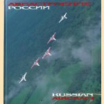 Russian aircraft
A.G. Bratukhin
€ 30,00