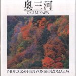 Photographien von Shinzo Maeda door Oku Mikawa