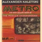 Metro. A novel of the Moscow underground door Alexander Kaletski