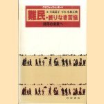 To the future of co-existence. Suffering without graphic report refugee-end (Japanese edition) door Various