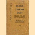 Die Chinesisch-Japanische Schrift nebst einem systematisch und einem nach Schlüsseln geordneten Vokabular der häufigsten Schriftzeichen und einer Einführung in das Verständnis der Siniko-Japanischen Fremdwörter door Adolf Seidel