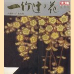 The Sun Special Issue: Itchiku Tsujigahana (Japanese edition) door Charles S. Terry