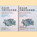 Selected Readings from Famous Chinese Philosophers. With annotations and English translation (2 volumes) door Shi Jun