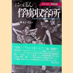 Japanse krijgsgevangenenkampen: schetsen en foto's (text in Japanese) door Dolf Winkler e.a.