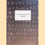 Typographia Regia: Catalogue 167: les imprimeurs du Roi Garamond; Les "Grecs du Roi"; L'Imprimerie Royale de 1640 à nos jours; Documents door Stanley Morison