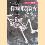 Japanse krijgsgevangenenkampen: schetsen en foto's (text in Japanese) door Dolf Winkler e.a.