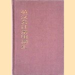 An English-Chinese Glossary of Accounting door Dictionary