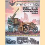Cars-zenith of the First World War. On the front line of the "War of engines" (Russian edition)
Stanislav Kirilets
€ 20,00 Cars-zenith of the First World War. On the front line of the "War of engines" (Russian edition)
Stanislav Kirilets
€ 20,00