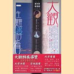 Grand View: Painting, Calligraphy, Ju-ware and rare Books from the Northern Sung Dynasty (Chinese Edition)
Li Baili e.a.
€ 20,00 Grand View: Painting, Calligraphy, Ju-ware and rare Books from the Northern Sung Dynasty (Chinese Edition)
Li Baili e.a.
€ 20,00